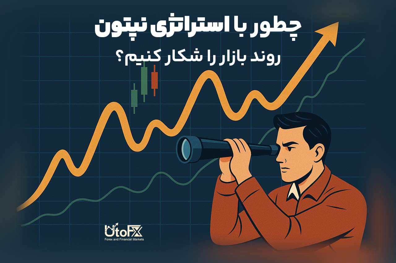 استراتژی نپتون
