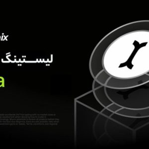 کوین Initia) INIT) در بیت یونیکس لیست شد