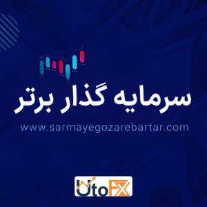 آموزش ثبت نام و خرید اکانت پراپ سرمایه گذار برتر
