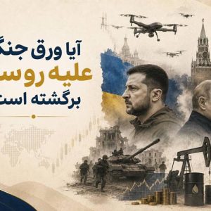 روسیه و اوکراین
