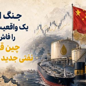 چین قدرت نفتی