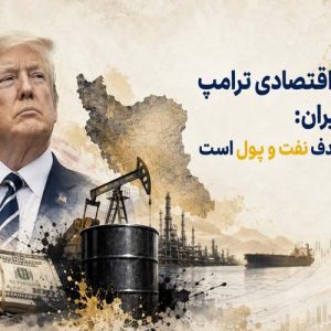 تحریم ایران