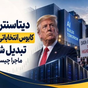 دیتاسنتر