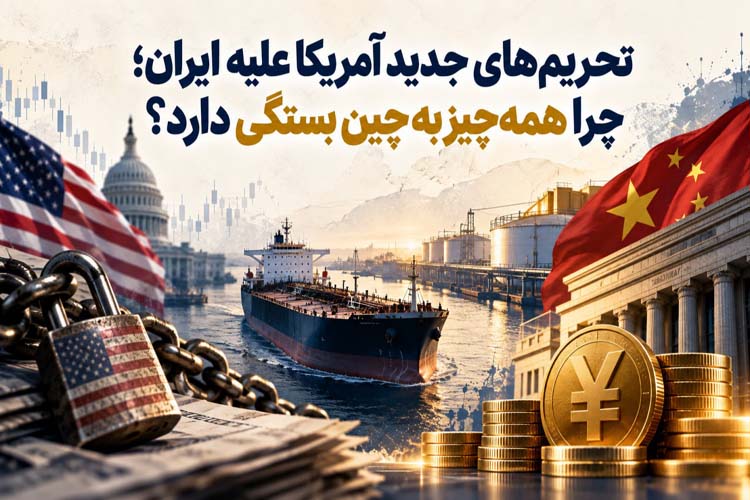 تحریم ایران