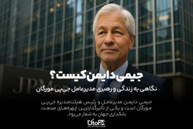 جیمی دایمن کیست؟