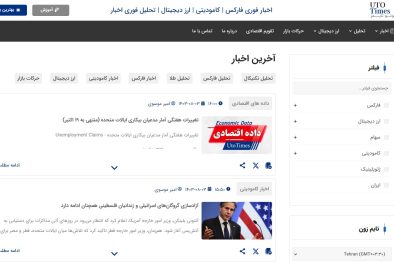 معرفی سایت یوتوتایمز | مرجعی جامع برای دسترسی به اخبار روز بازارهای مالی