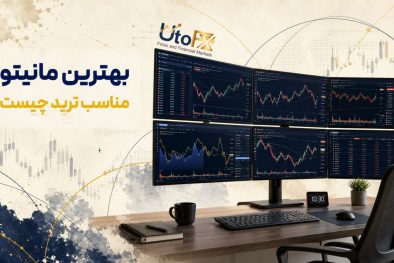 بهترین مانیتور مناسب ترید چیست؟