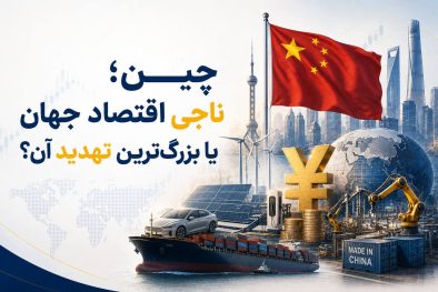 مرکانتیلیسم چین
