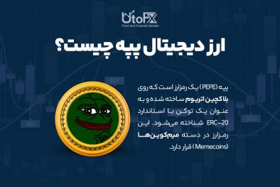 ارز دیجیتال یا میم‌کوین پپه (PEPE) چیست؟