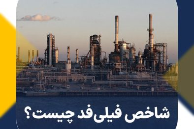 شاخص فیلی‌فد یا شاخص تولید فدرال رزرو فیلادلفیا چیست؟